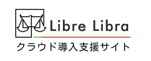 クラウド導入支援サービス